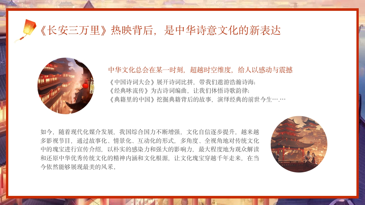 古风长安三万里观影介绍PPT课件25