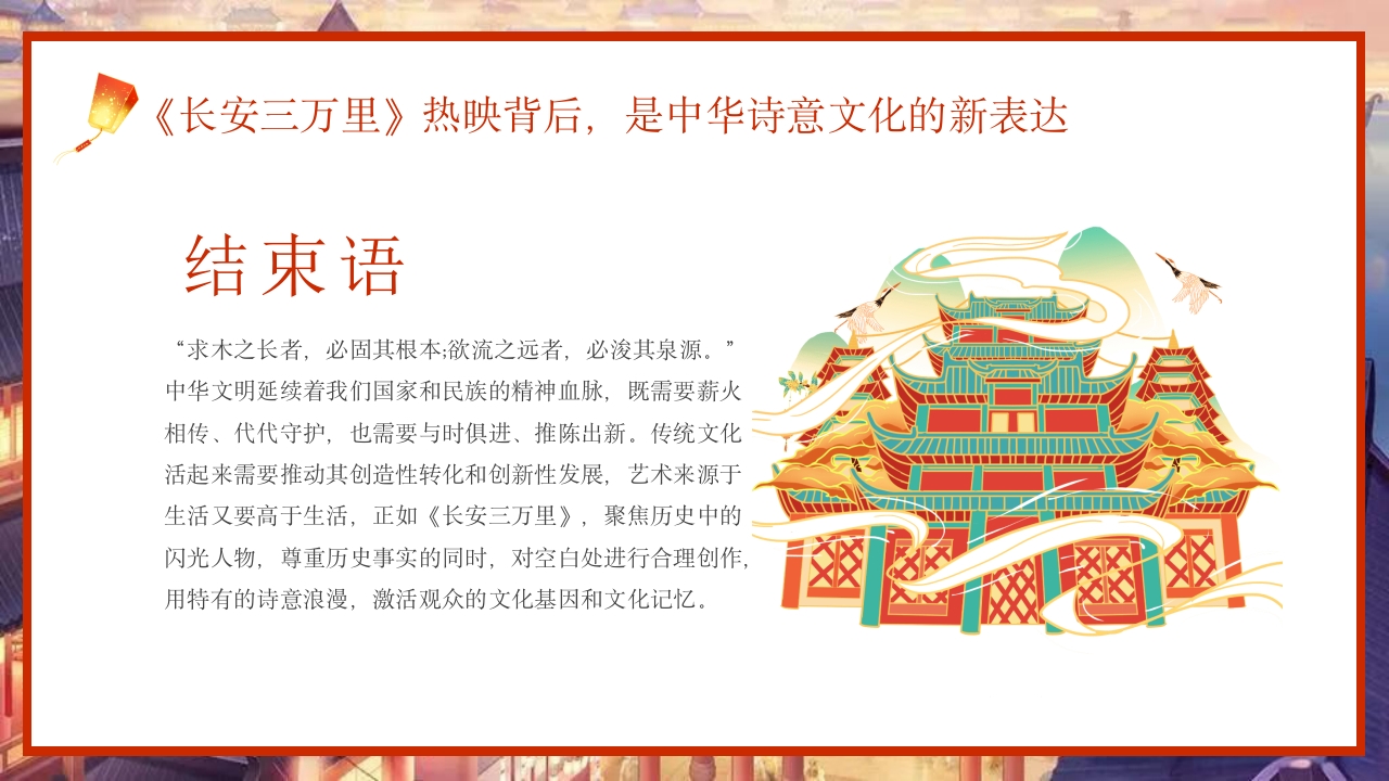 古风长安三万里观影介绍PPT课件26