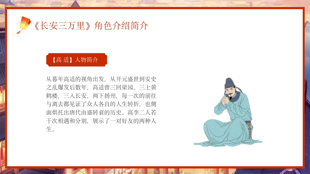 古风长安三万里观影介绍PPT课件6