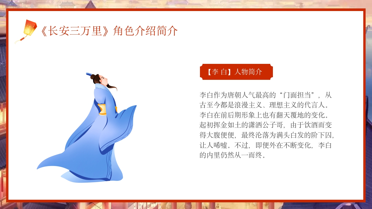 古风长安三万里观影介绍PPT课件7