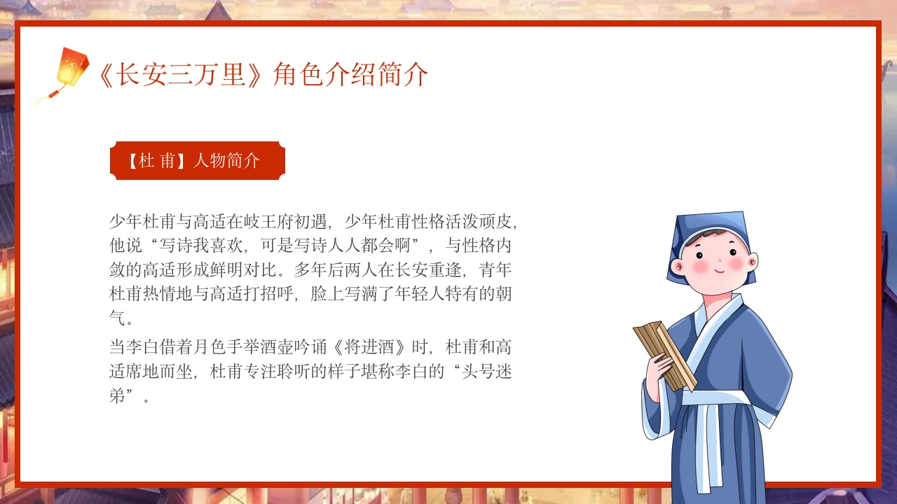 古风长安三万里观影介绍PPT课件8