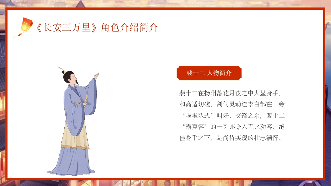 古风长安三万里观影介绍PPT课件9