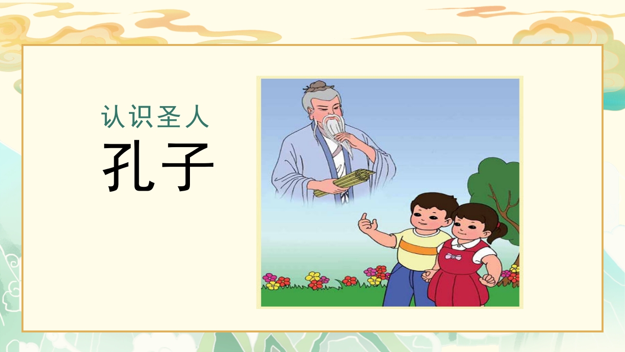 国学文化开笔礼·国学典礼流程PPT课件14