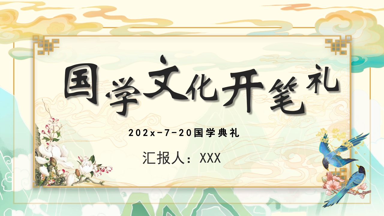 国学文化开笔礼·国学典礼流程PPT课件1