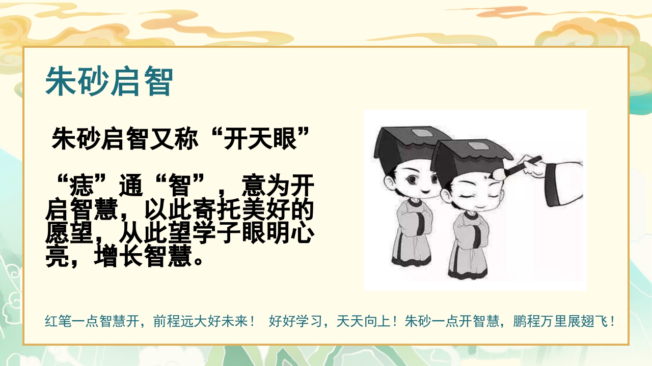 国学文化开笔礼·国学典礼流程PPT课件22