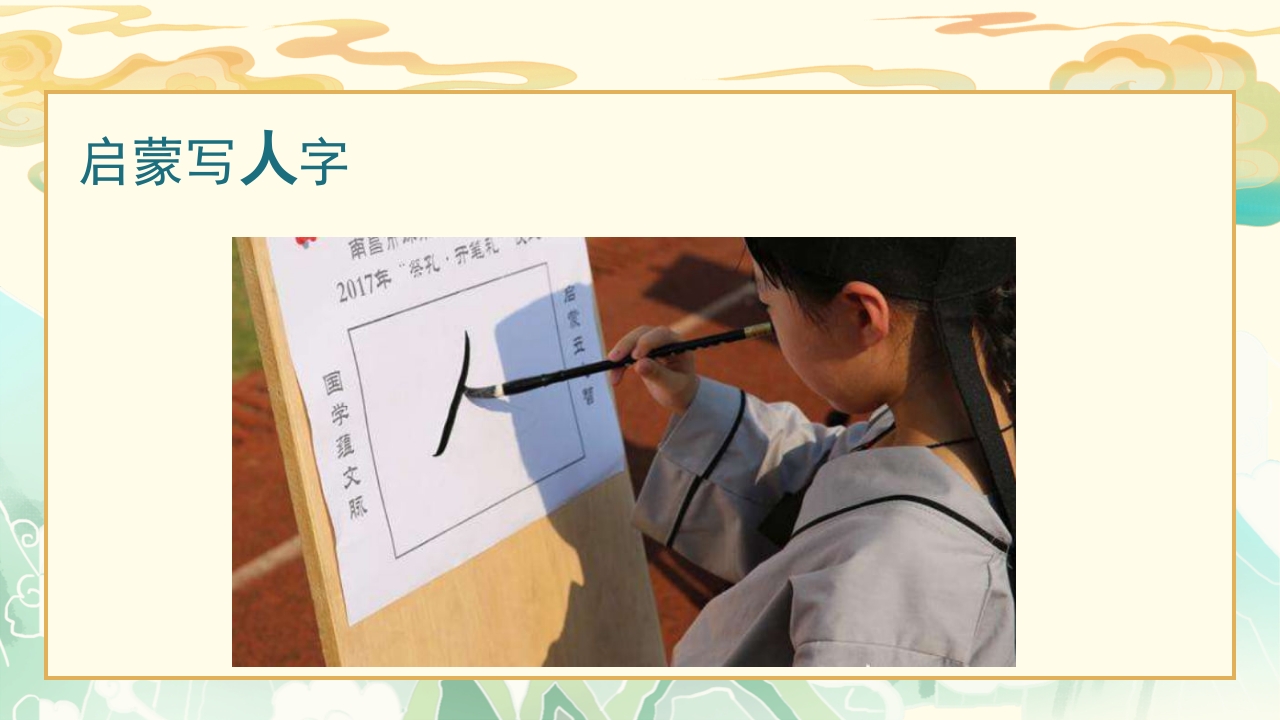 国学文化开笔礼·国学典礼流程PPT课件28