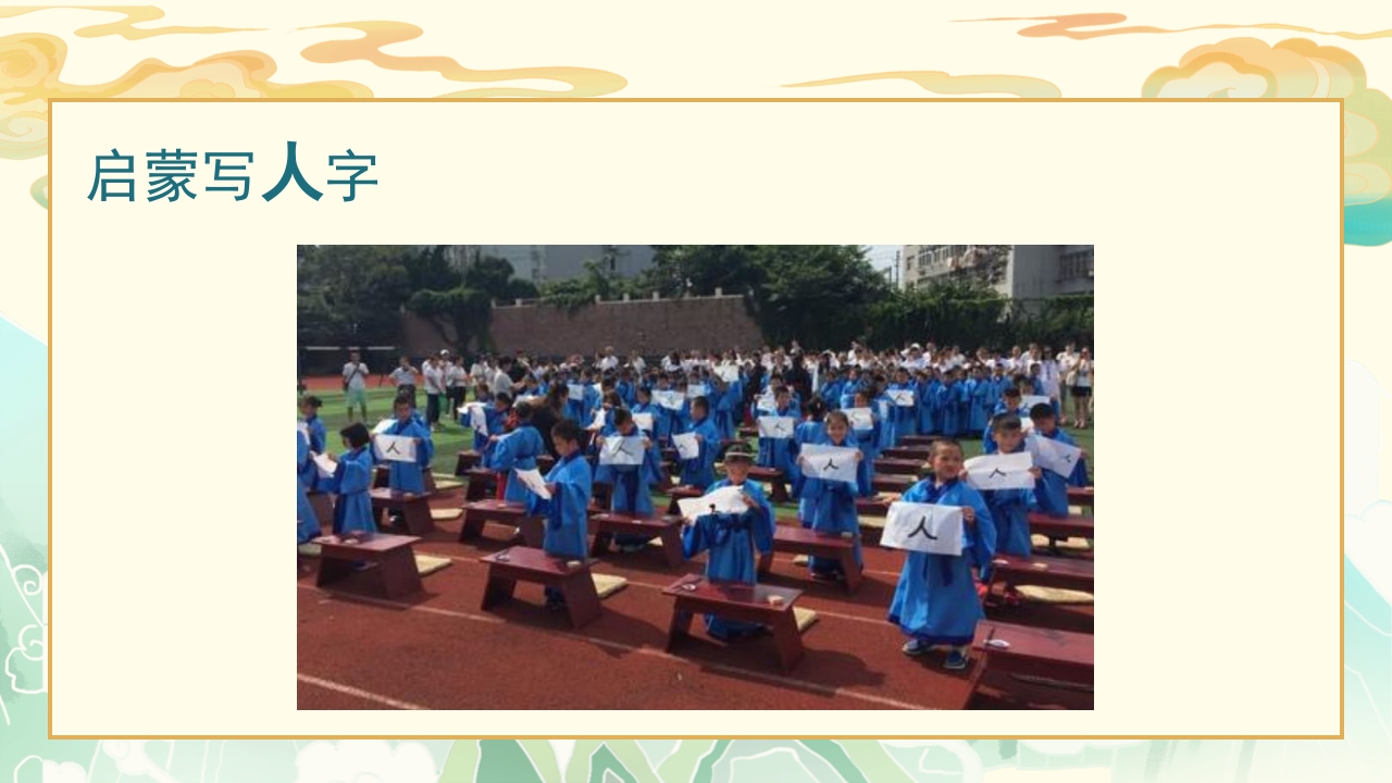 国学文化开笔礼·国学典礼流程PPT课件29