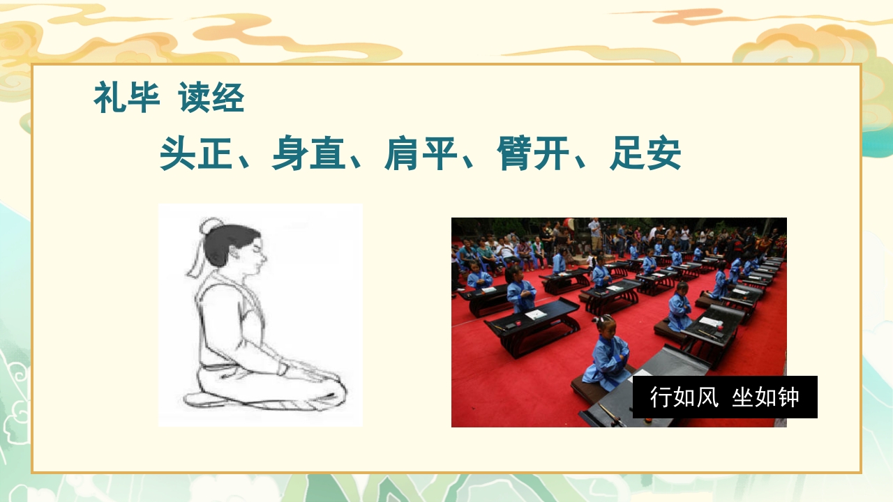 国学文化开笔礼·国学典礼流程PPT课件30