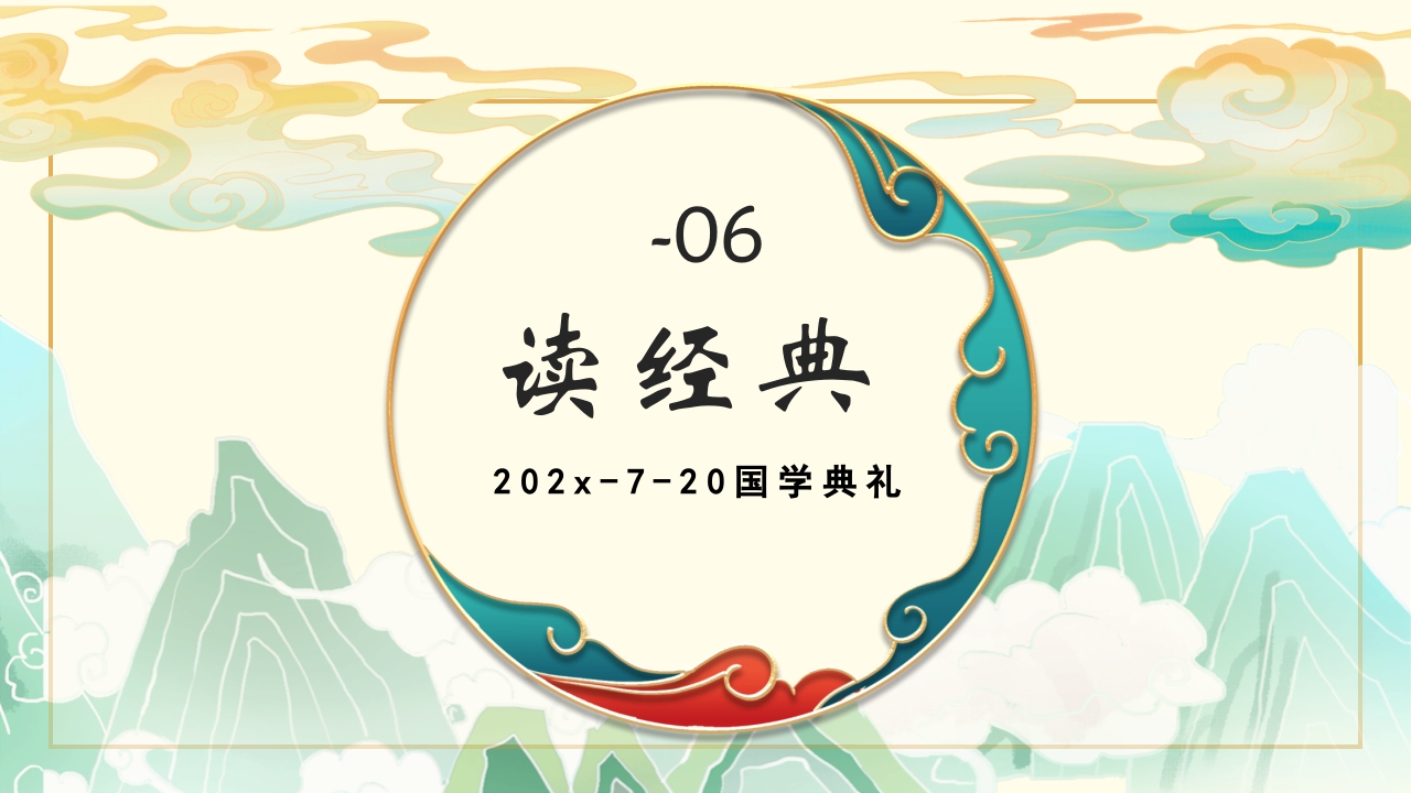 国学文化开笔礼·国学典礼流程PPT课件31