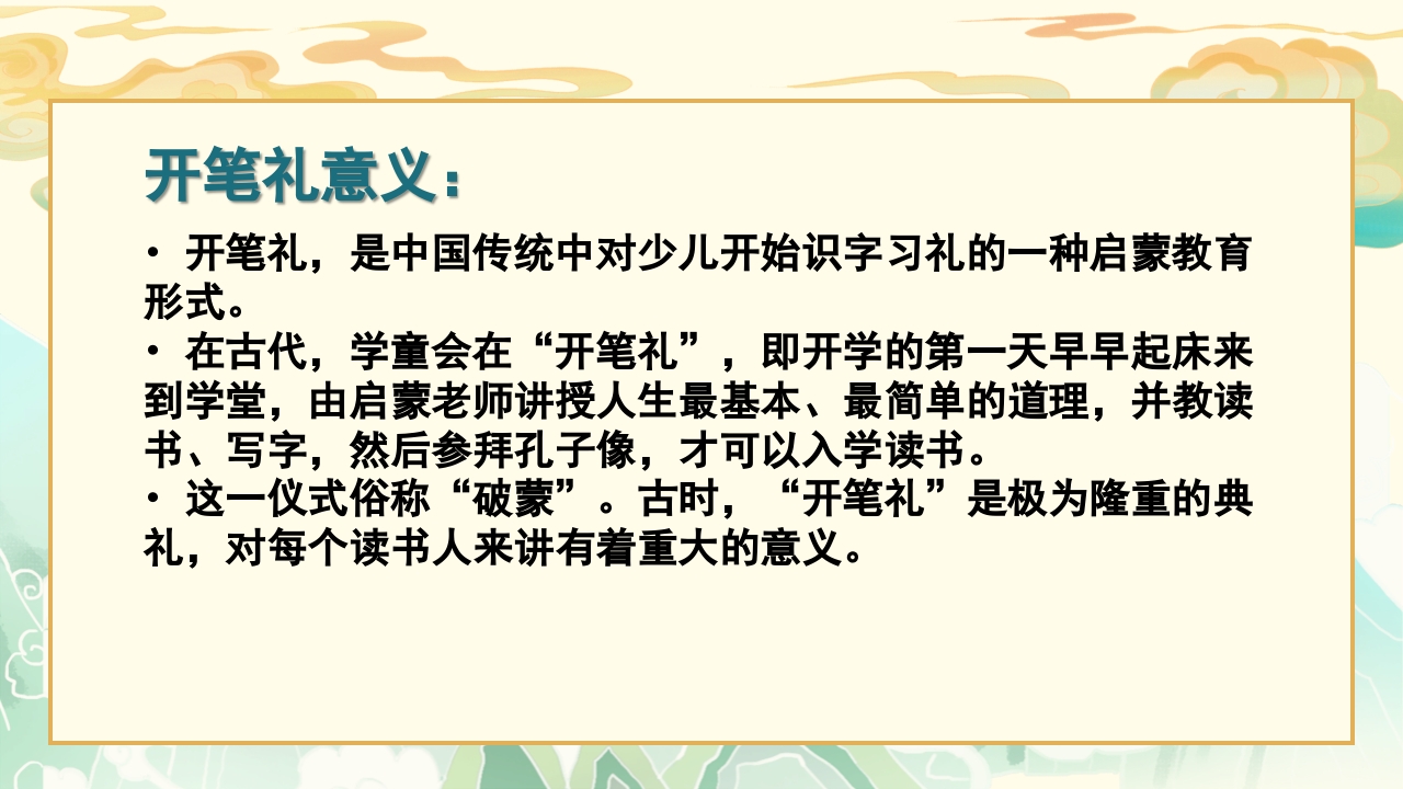 国学文化开笔礼·国学典礼流程PPT课件3