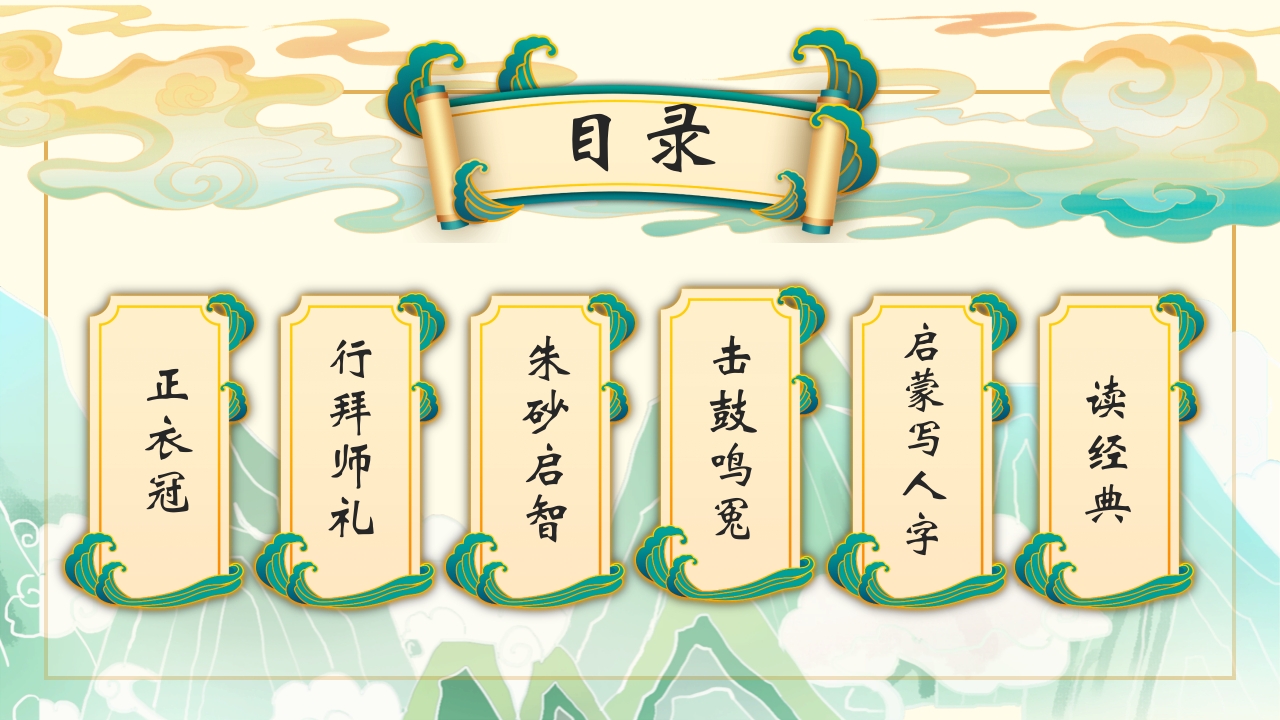 国学文化开笔礼·国学典礼流程PPT课件4
