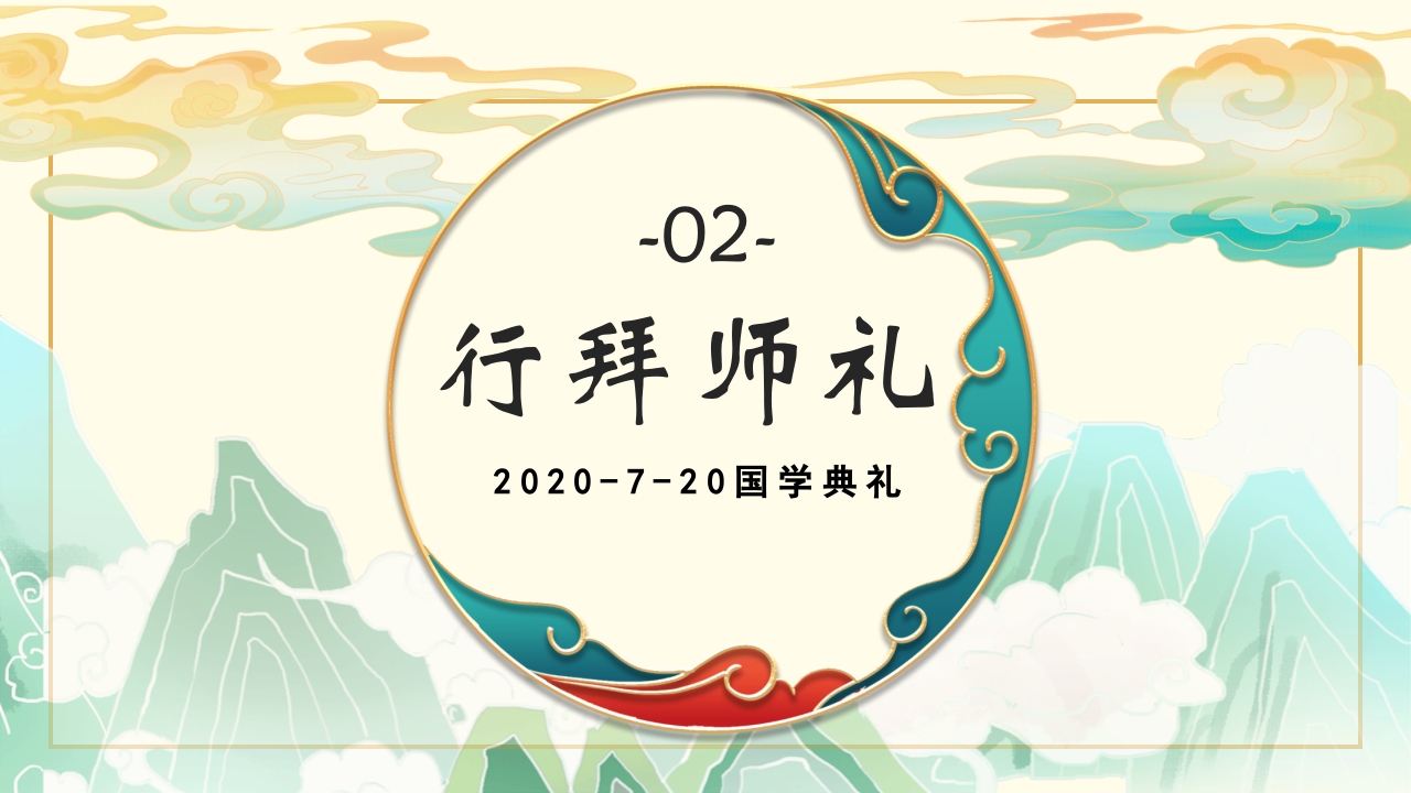 国学文化开笔礼·国学典礼流程PPT课件7