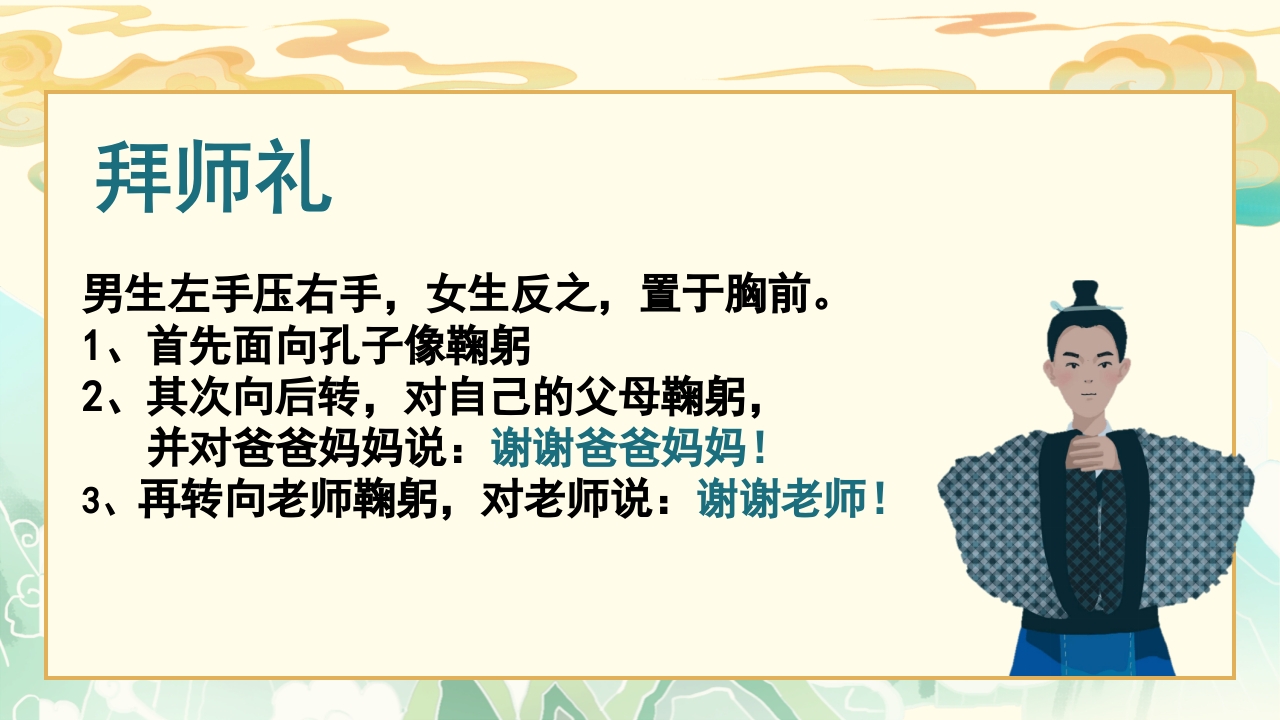国学文化开笔礼·国学典礼流程PPT课件8