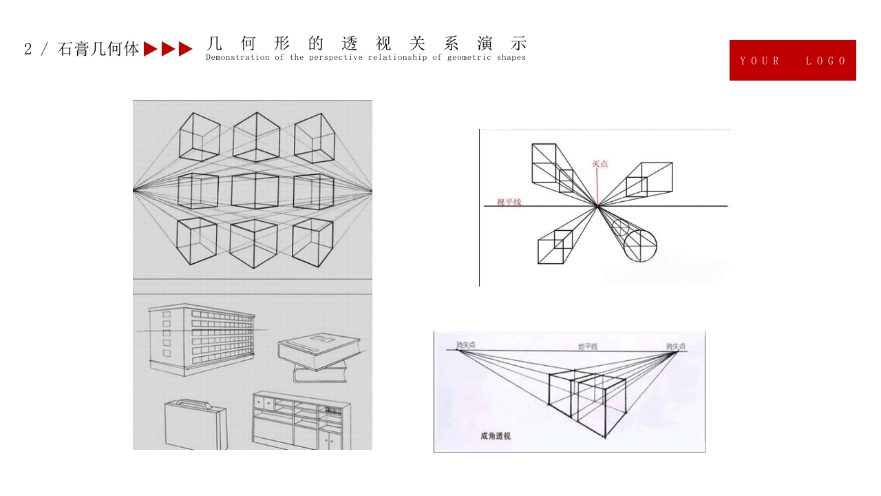 美术培训素描基础PPT课件12