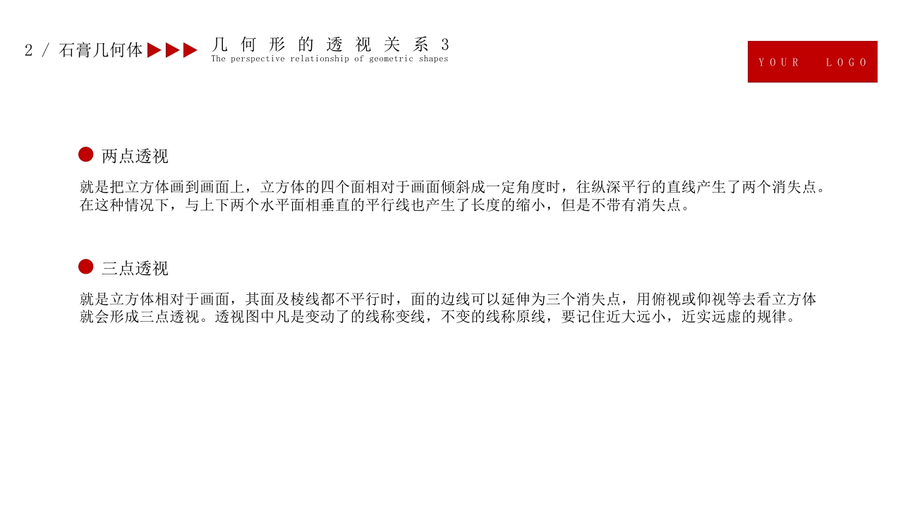 美术培训素描基础PPT课件14