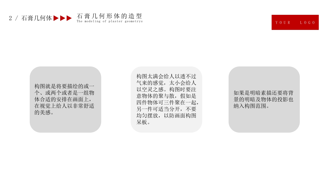 美术培训素描基础PPT课件15