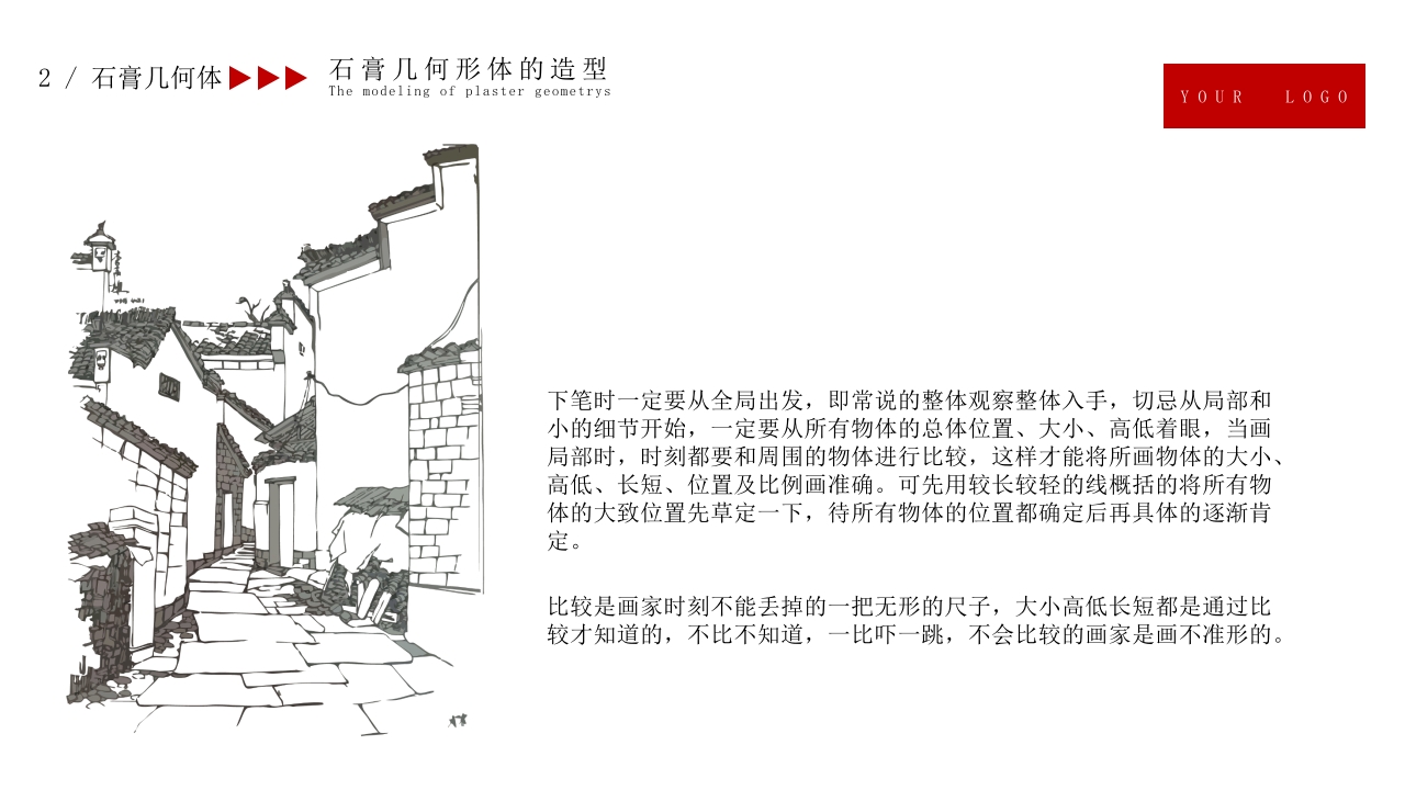 美术培训素描基础PPT课件16