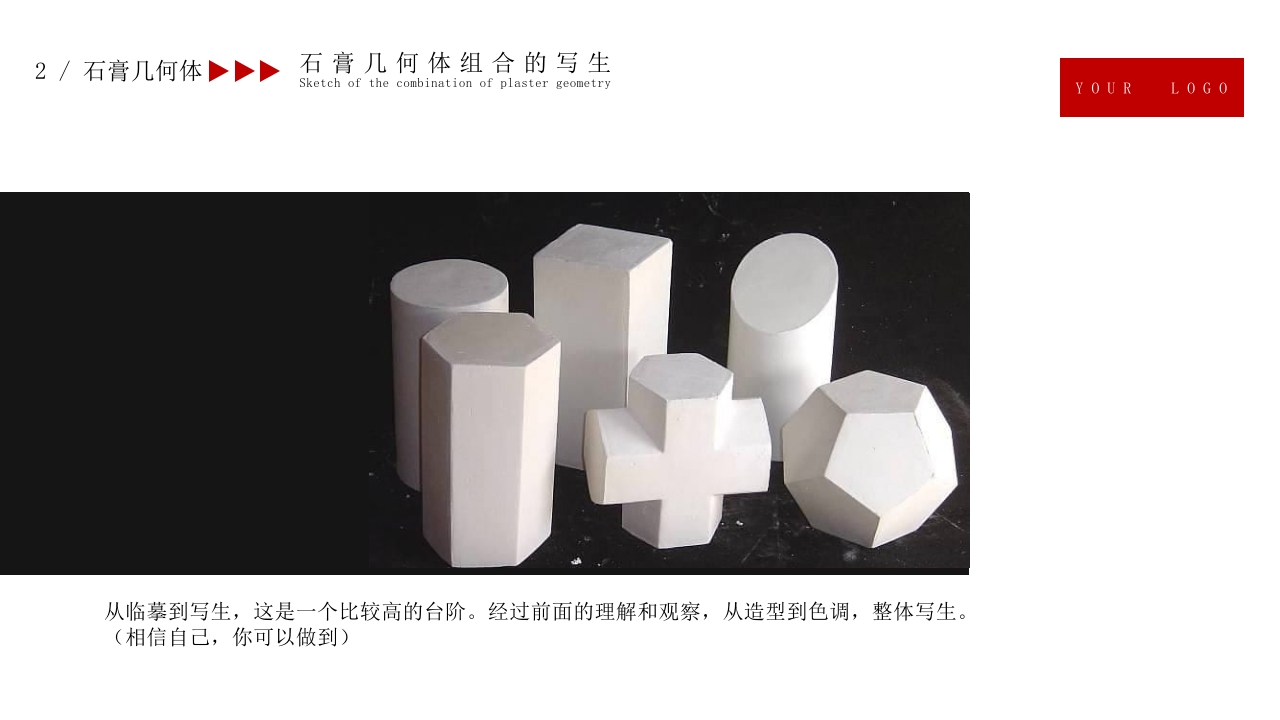 美术培训素描基础PPT课件17