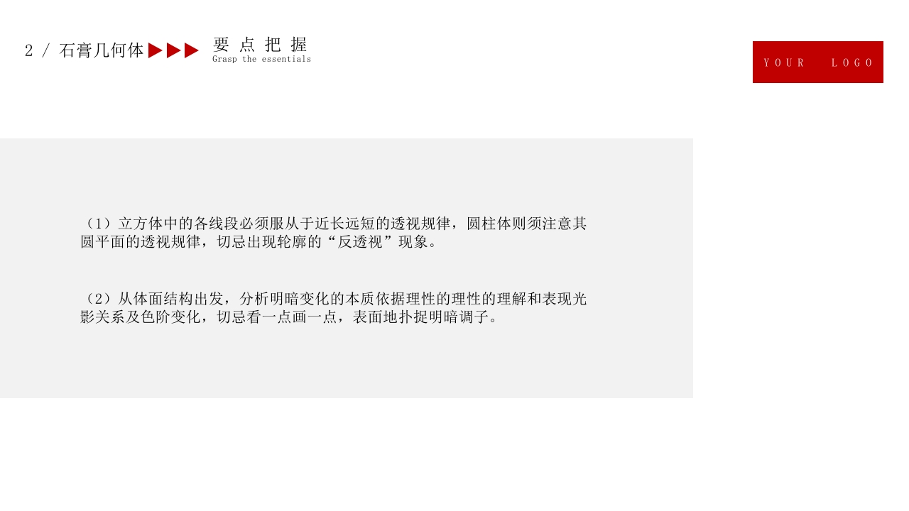 美术培训素描基础PPT课件19