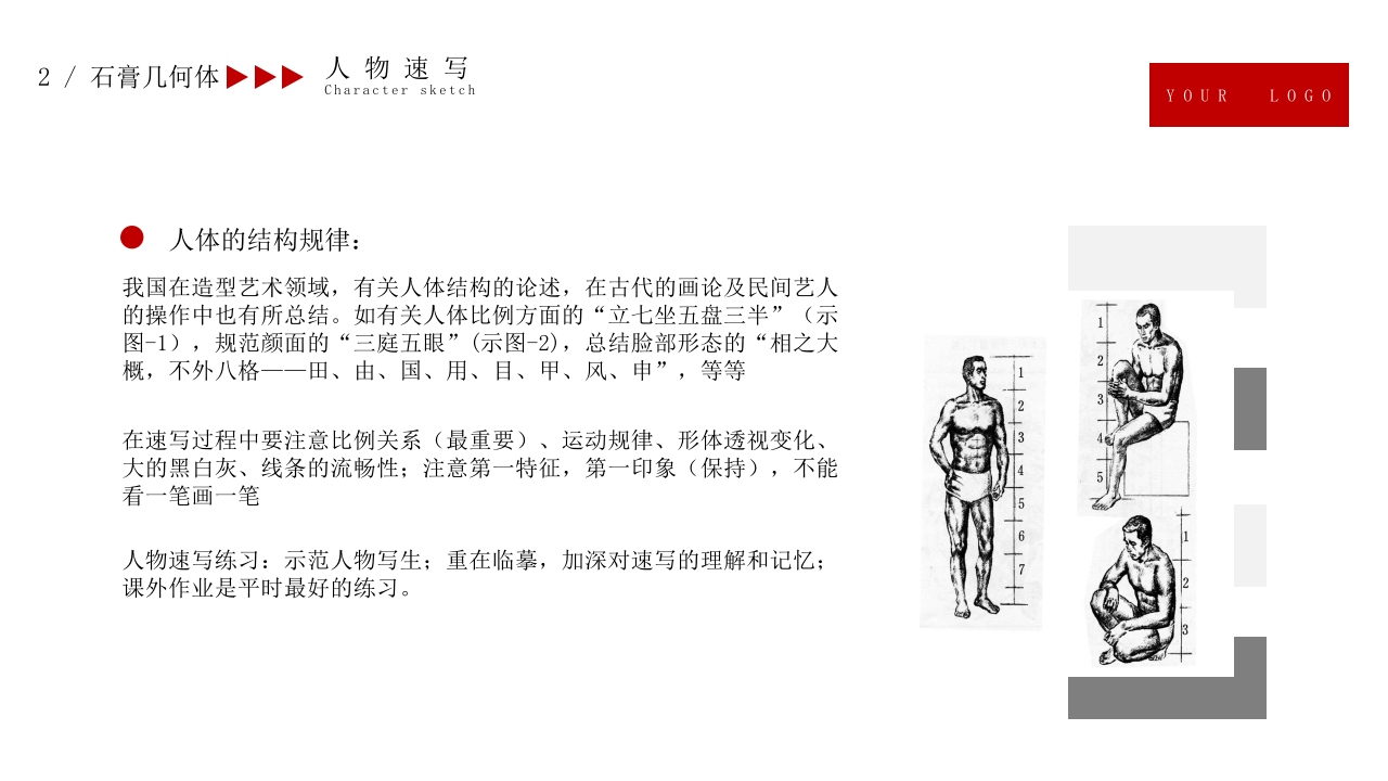 美术培训素描基础PPT课件21