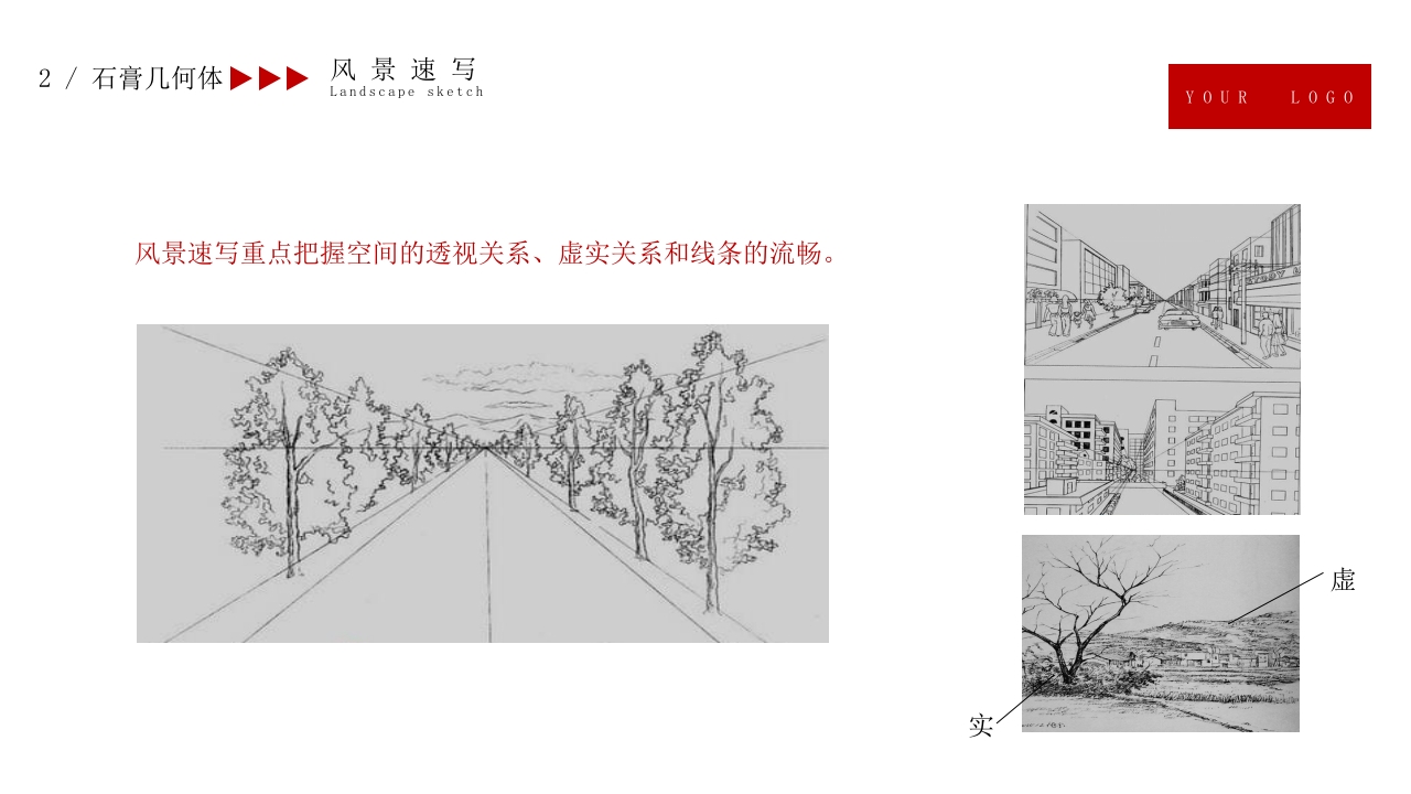 美术培训素描基础PPT课件23