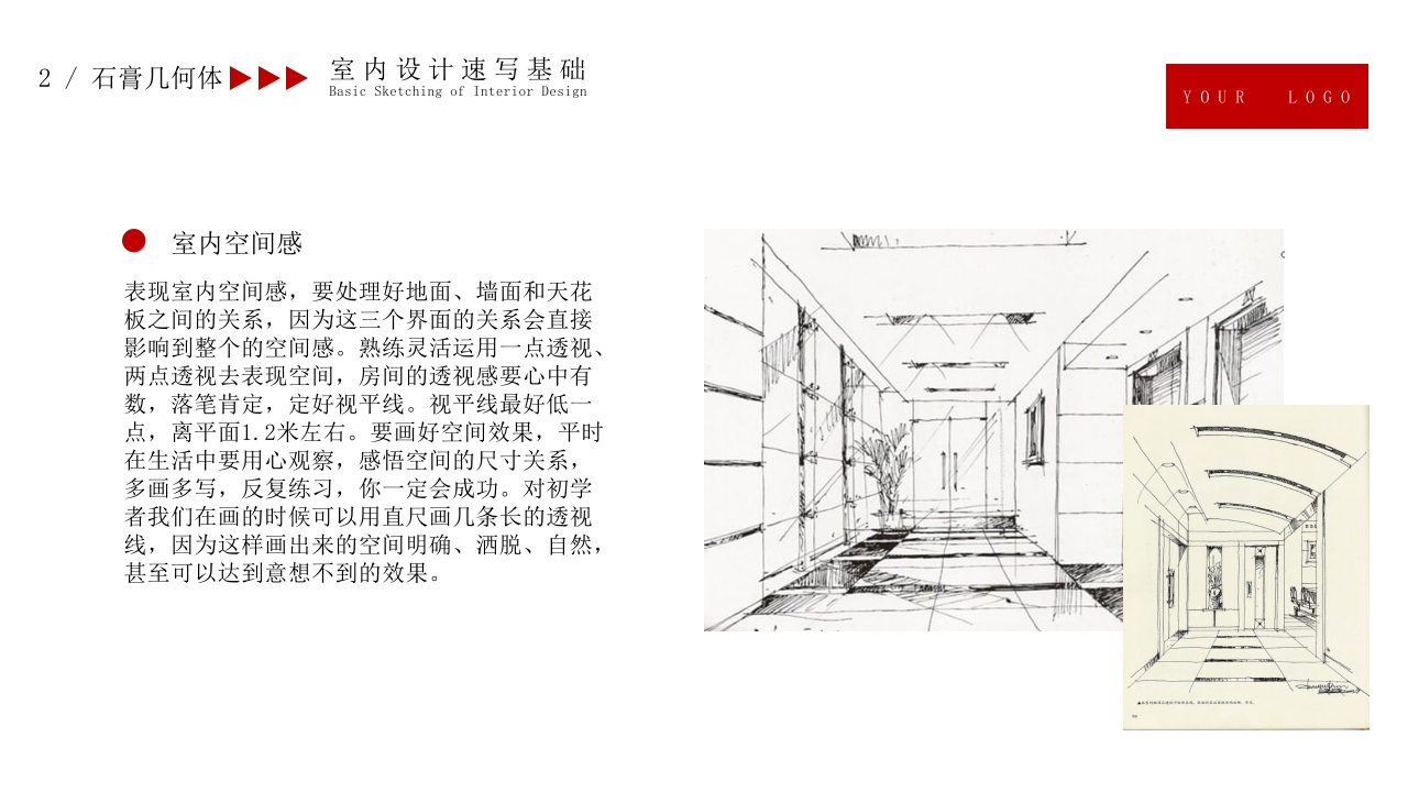 美术培训素描基础PPT课件24