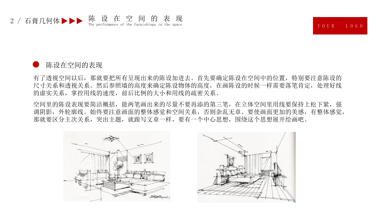 美术培训素描基础PPT课件25