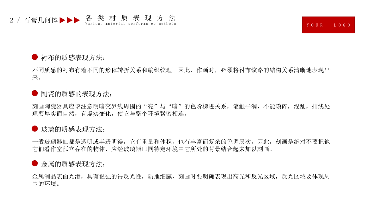 美术培训素描基础PPT课件29