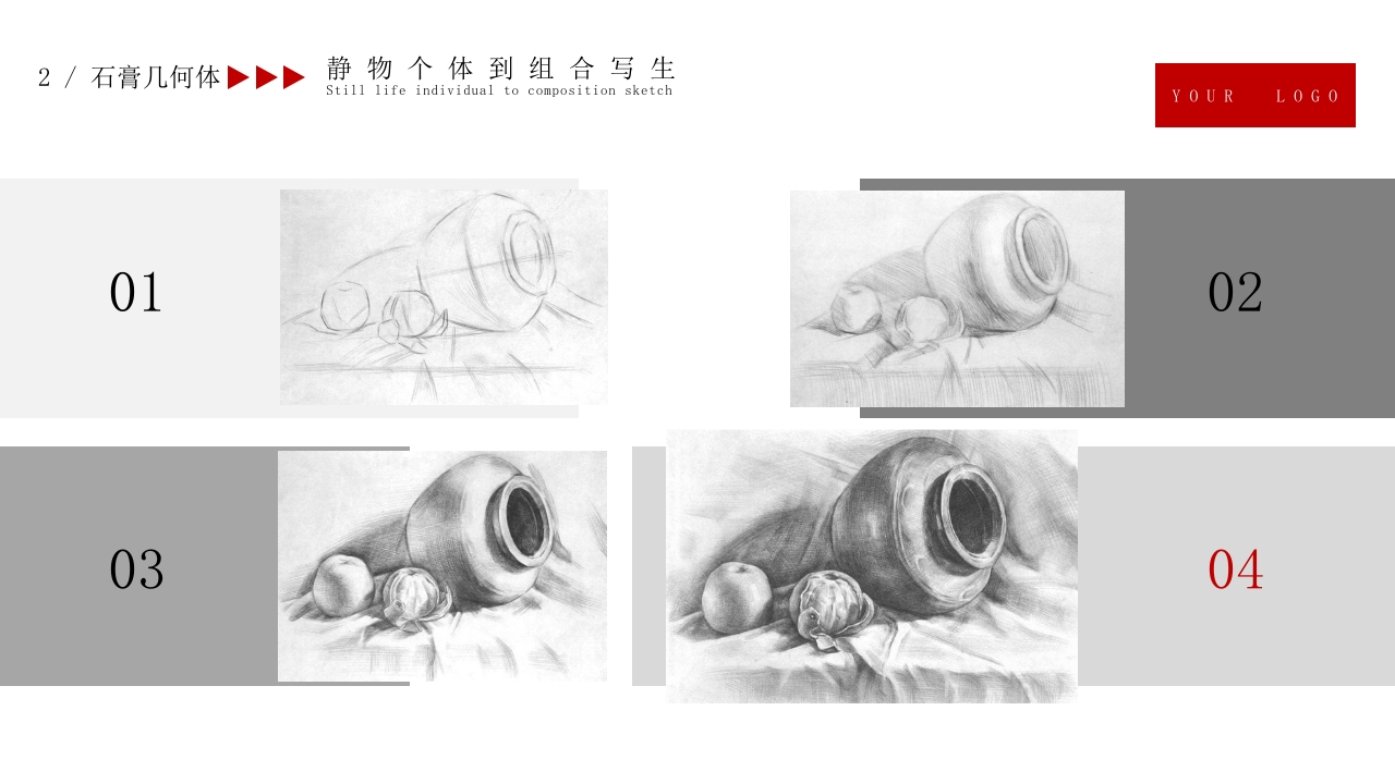 美术培训素描基础PPT课件30