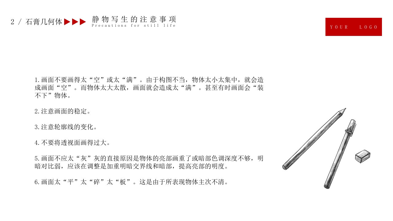 美术培训素描基础PPT课件31