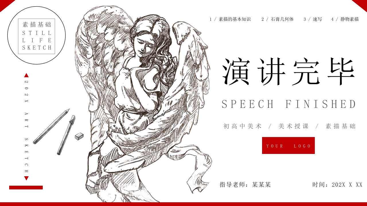 美术培训素描基础PPT课件32