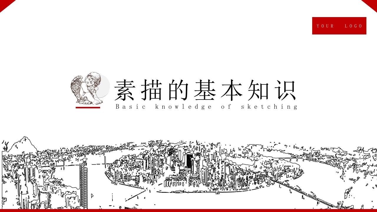 美术培训素描基础PPT课件3