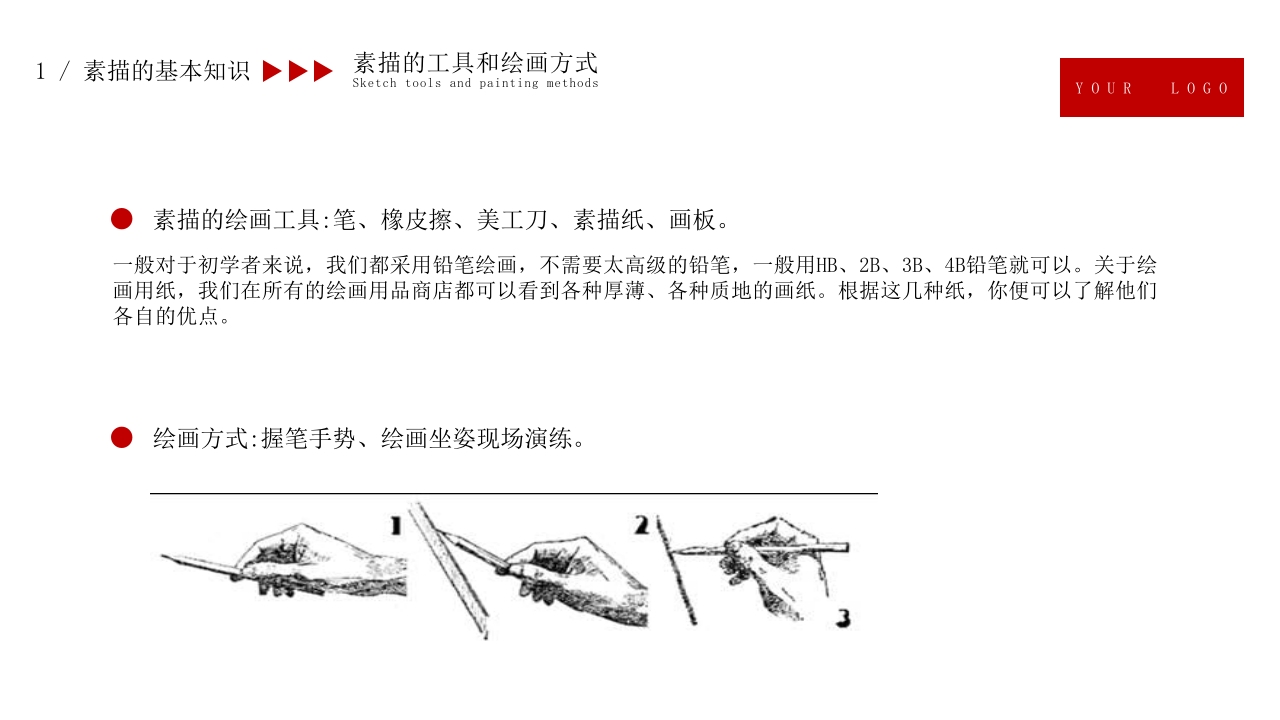 美术培训素描基础PPT课件5