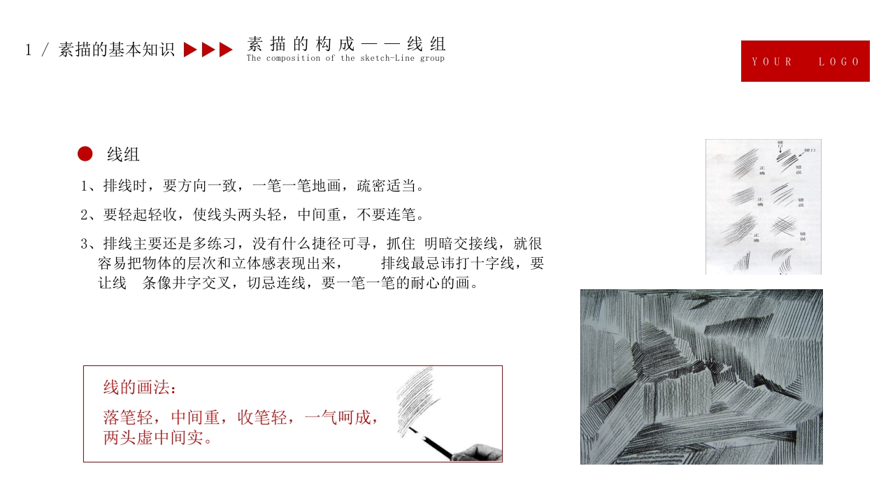 美术培训素描基础PPT课件7