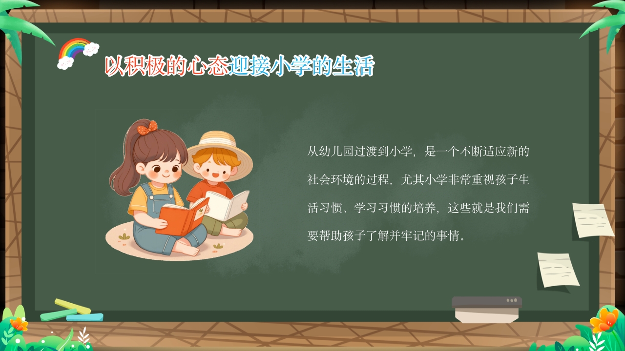 幼儿园幼小衔接家长会PPT课件22