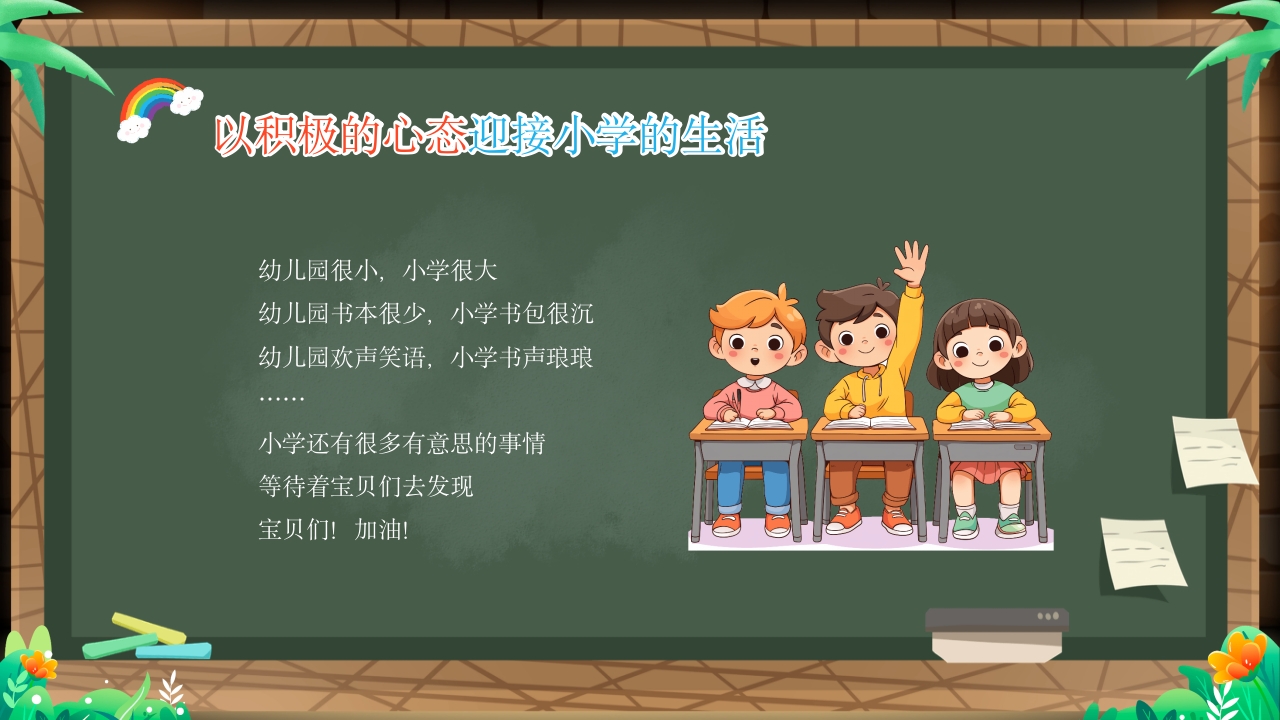 幼儿园幼小衔接家长会PPT课件23