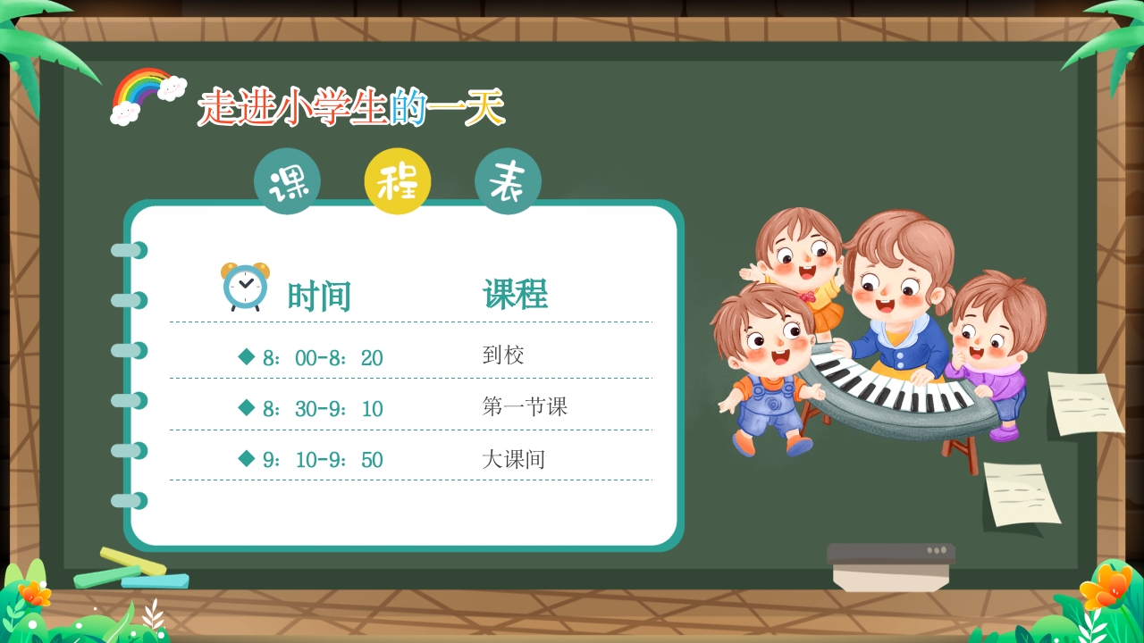 幼儿园幼小衔接家长会PPT课件6