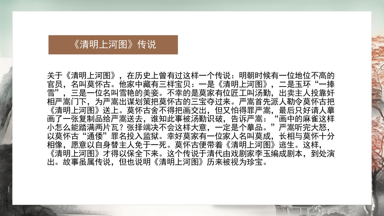 清明上河图介绍PPT课件10