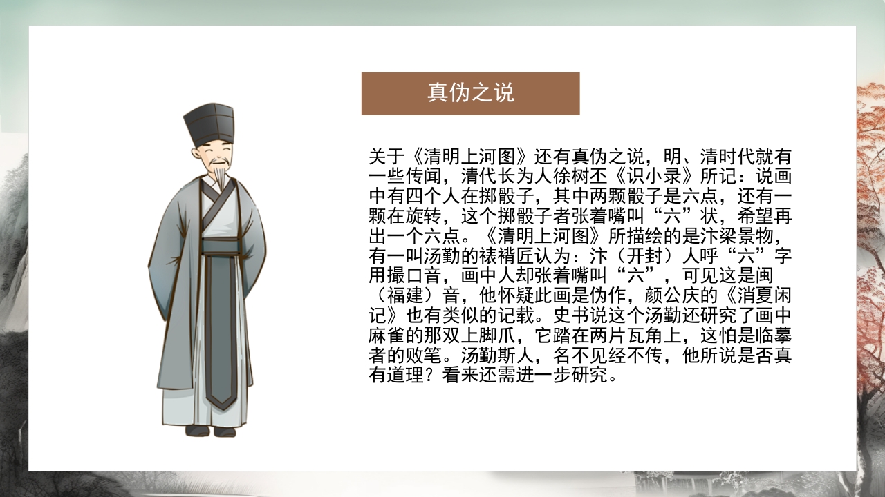 清明上河图介绍PPT课件11