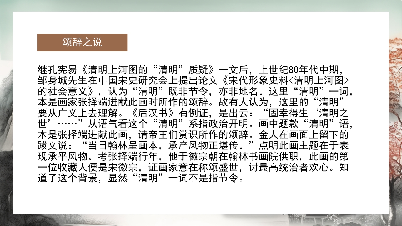 清明上河图介绍PPT课件12