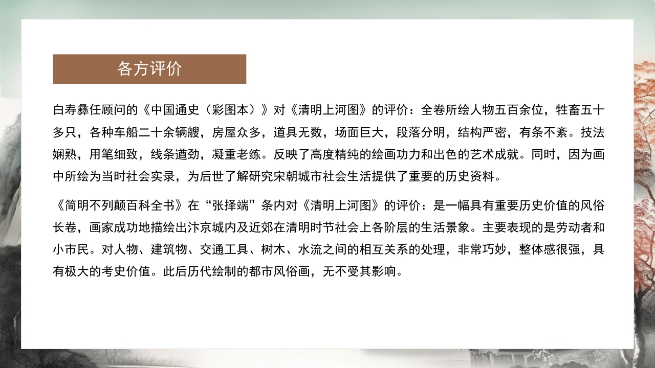 清明上河图介绍PPT课件14