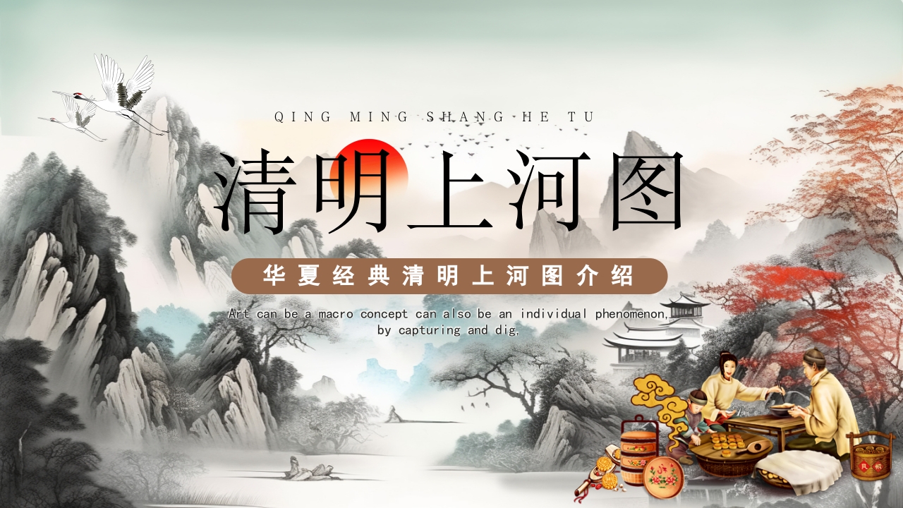 清明上河图介绍PPT课件15