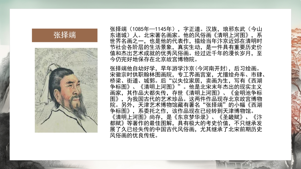 清明上河图介绍PPT课件2