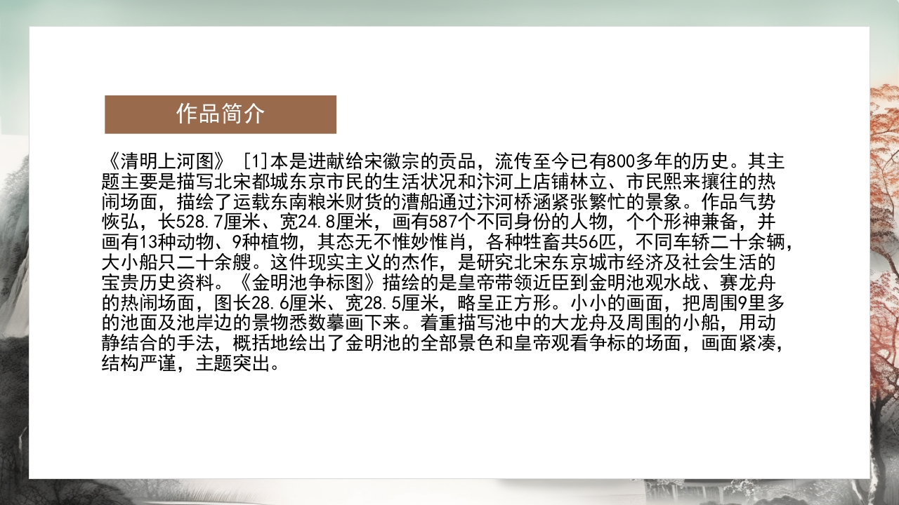 清明上河图介绍PPT课件3