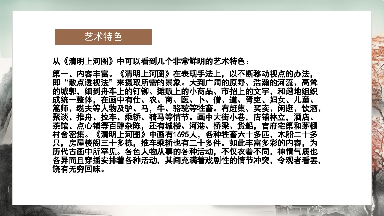 清明上河图介绍PPT课件4