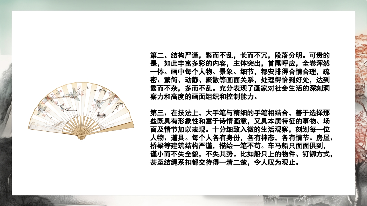 清明上河图介绍PPT课件5