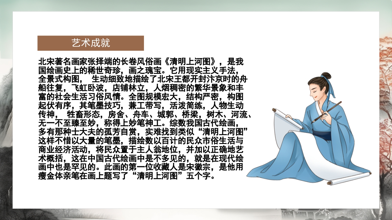 清明上河图介绍PPT课件6