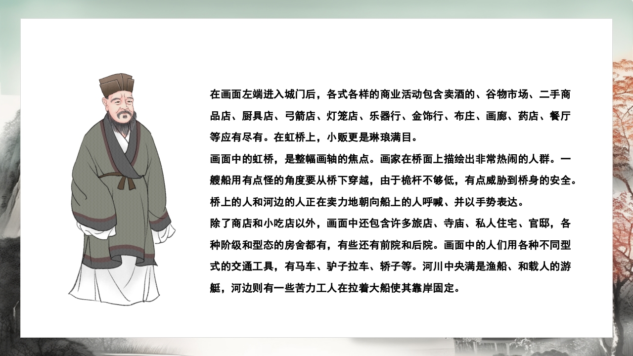 清明上河图介绍PPT课件8