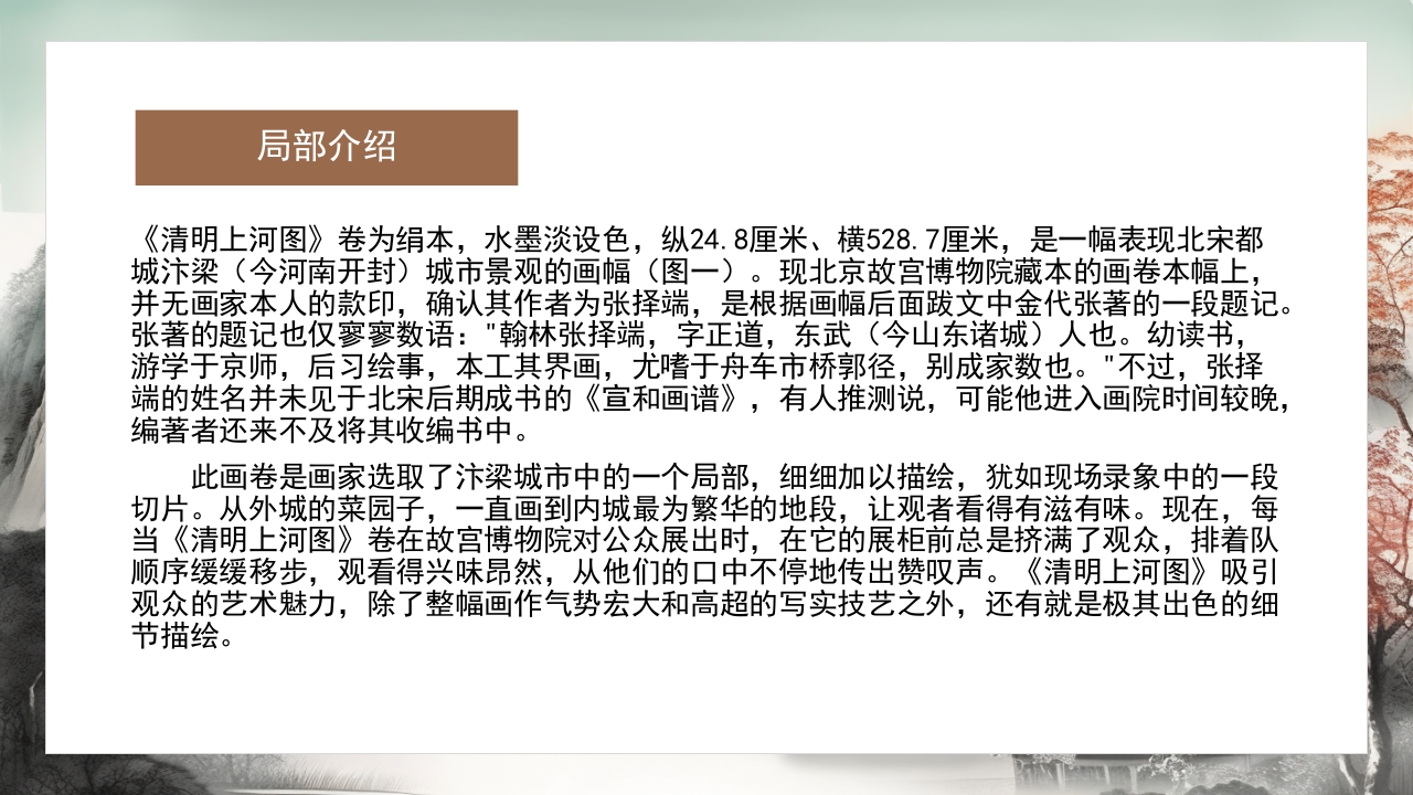 清明上河图介绍PPT课件9
