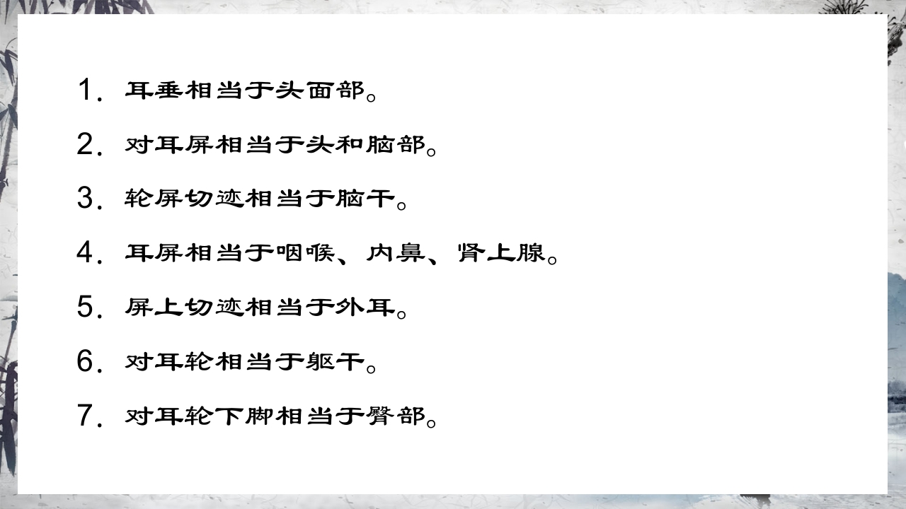 耳穴压豆治疗PPT课件29